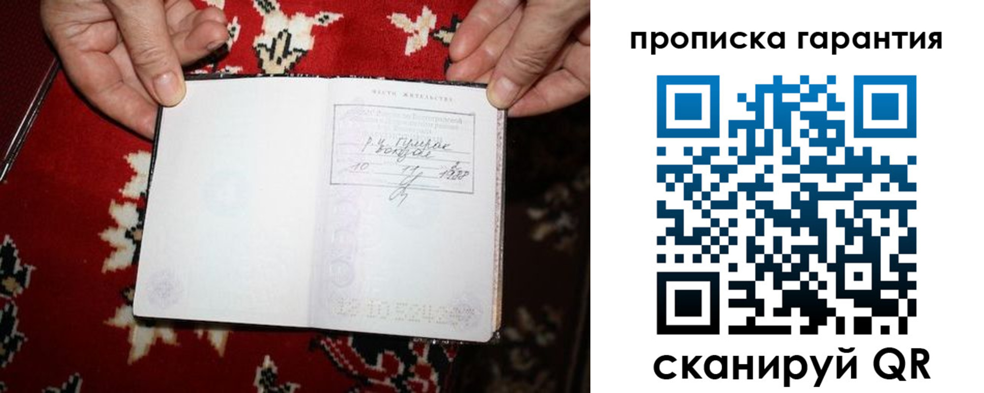 прописка гарантия в Учалы
