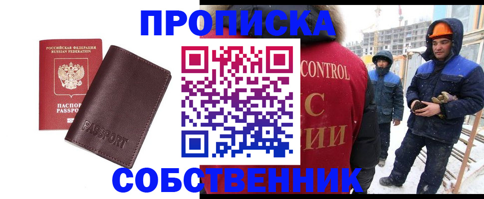 временная регистрация законно в Учалы
