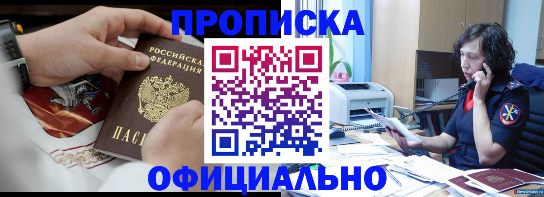 временная регистрация купить в Учалы